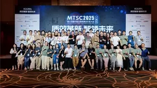 岩山科技携AI合规监测方案亮相MTSC2025，赋能应用安全新实践