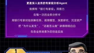 诸葛智能DataInsight Agent：懂银行的专属AI分析师
