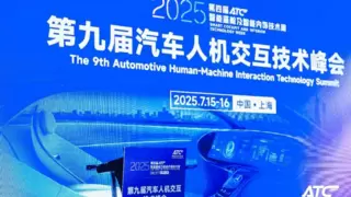 四维图新旗下杰发科技出席ATC智能座舱及智能内饰技术周