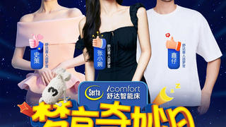 “喜人”张小婉、史策和鑫仔即将亮相，舒达智能床躺鉴会究竟多神奇！