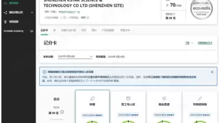 喜报！科士达以实力超越期待：EcoVadis评分70分，远超客户目标！