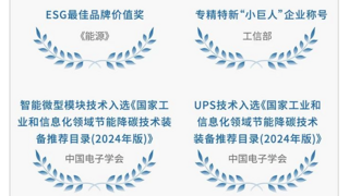 一图读懂，科士达2024 ESG报告！