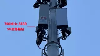 辽宁移动携手华为打造全球首个700MHz 8T8R极简5G应急基站