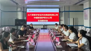 360安全云×伊犁联通签署战略合作协议