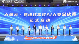 “天翼云息壤杯”高校AI大赛总决赛在京启幕全国顶尖战队竞逐AI巅峰
