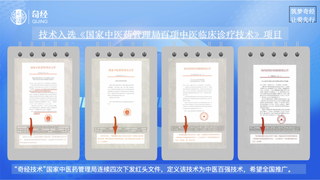 承古韵开新境：奇经技术发明人张必清凭六代家传绝学筑就中医惠民通途