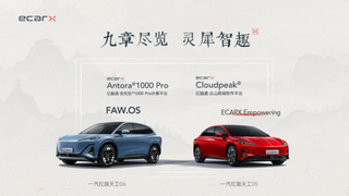 亿咖通科技应邀亮相中国一汽2025年第七届供应链创新科技展