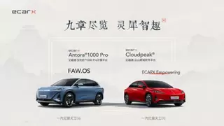 亿咖通科技应邀亮相中国一汽2025年第七届供应链创新科技展