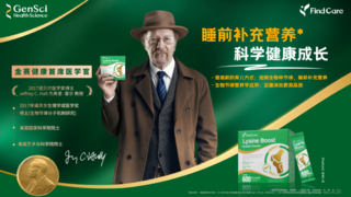 诺贝尔奖得主杰弗里·霍尔教授携手FindCare以生物节律科学赋能儿童成长营养革新