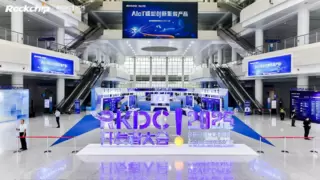 海康存储亮相瑞芯微开发者大会 深化AIoT存储生态合作