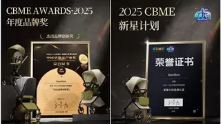 DearMom以“新生儿安全系统”重塑婴儿车价值，揽获CBME双项大奖