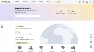 海外数字营销平台“XBranding”助力中国企业数字化转型
