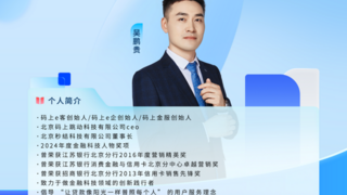 码上e客吴鹏贵：以科技重塑透明贷款服务新范式