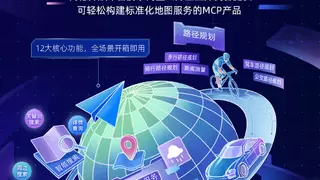 繁花有声｜高德与阿里云一起，开启智慧出行新范式