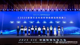 智慧生活好物焕新！萤石摄像机、AI智能锁、适老机器人三大产品入选权威指南