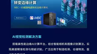 iEi威强电联合大林机电精彩亮相IAIE2025，聚焦工业智能解决方案