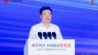 工业智能论坛亮点纷呈,联通数科以具身智能驱动新型工业化!