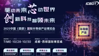 2025中国（西部）国际半导体产业博览会