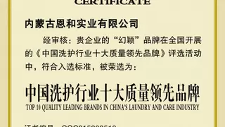 权威认证！幻颖洗护荣膺“中国洗护行业十大质量领先品牌”