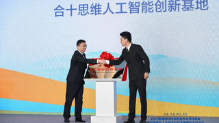 合十思维“合小十”类脑智能体首次亮相鲁港澳科技创新合作对接会，打造人形机器人“中国大脑”