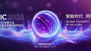 智流通寰，破界新生！西井科技WAIC 2025邀您共赴