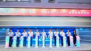 民有所呼 我必有应：中国移动发布“三个一”服务举措 引领行业树立新风