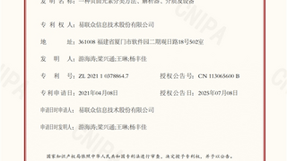 易联众智能页面元素分类技术获批国家发明专利