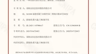 易联众智能页面元素分类技术获批国家发明专利