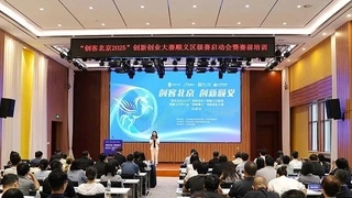 顺义双创再启航！“创客北京2025”顺义区级赛正式启动！