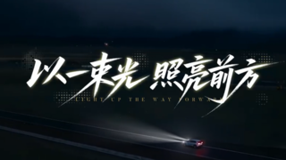 BOE（京东方）携手生态伙伴推出公益微电影 见证“照亮成长路”十年科技赋能教育之路