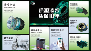 绿源“百万公里性能大挑战“再告捷 智能超续航以耐用科技引爆旺季
