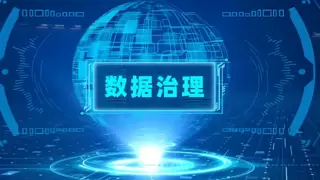 亿信华辰数据治理解决方案助力构建高质量数据集