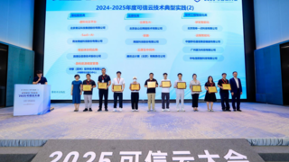 青云科技入选信通院 2025 可信云技术典型实践