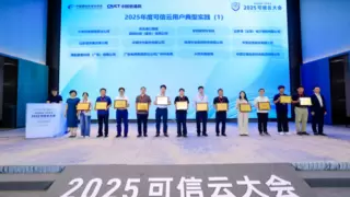 青云携手珠海华发入选信通院 2025 可信云用户典型实践