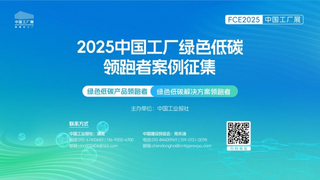 中国制造业向“绿”而行  谁将领跑零碳经济新时代？