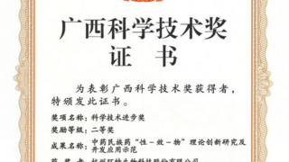 环特生物荣获“广西科学技术进步二等奖”