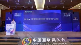 香港GOODDEED 亮相中国互联网大会