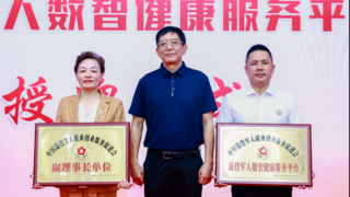 退役军人数智健康服务平台在京正式成立