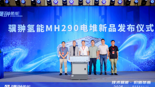 骥翀氢能MH290电堆新品三大跃升引领行业 重塑氢能重卡强芯