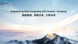 北京大学鲲鹏昇腾科教创新卓越中心突破：自主创新软件SPONGE性能超越国际主流GPU方案
