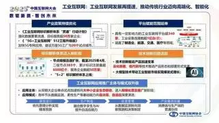 《中国互联网发展报告（2025）》正式发布