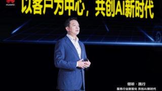 服务行业数智化，共创AI新时代 华为中国政企用户峰会2025成功举办
