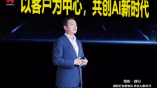 服务行业数智化，共创AI新时代 华为中国政企用户峰会2025成功举办