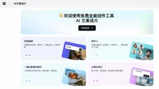 剪映专业版全面升级！多项 AI 能力重塑视频创作体验