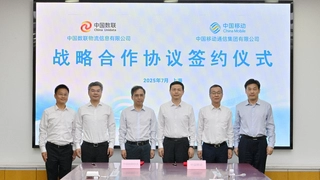 中国移动与中国数联物流签署战略合作协议