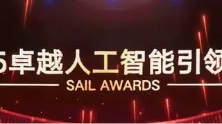 中兴通讯联合合作伙伴斩获2025世界人工智能大会SAIL奖