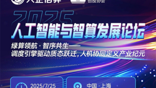 绿算领航・智序共生｜天罡智算第二届人工智能与智算发展论坛盛大启幕