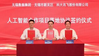 科大讯飞与无锡市建立战略合作关系