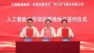 科大讯飞与无锡市建立战略合作关系