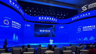 2025世界互联网大会数字丝路发展论坛召开 一智科技以安心筑筑心安